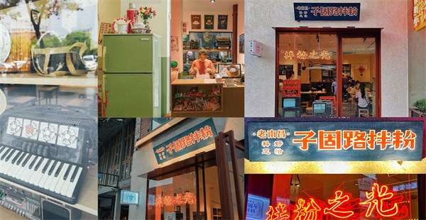 子固路老南昌拌粉