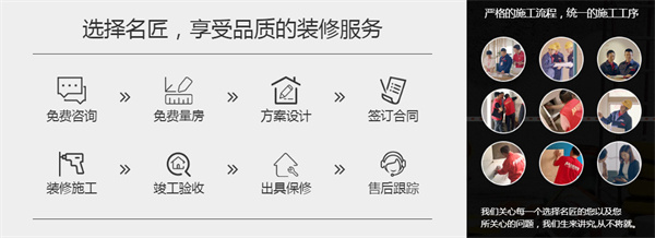名匠装饰
