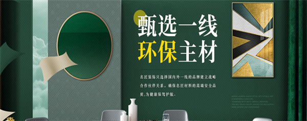 名匠装饰