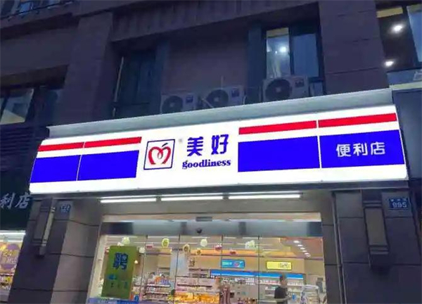 美好超市加盟