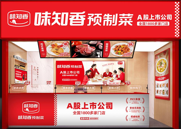 味知香半成品菜加盟费