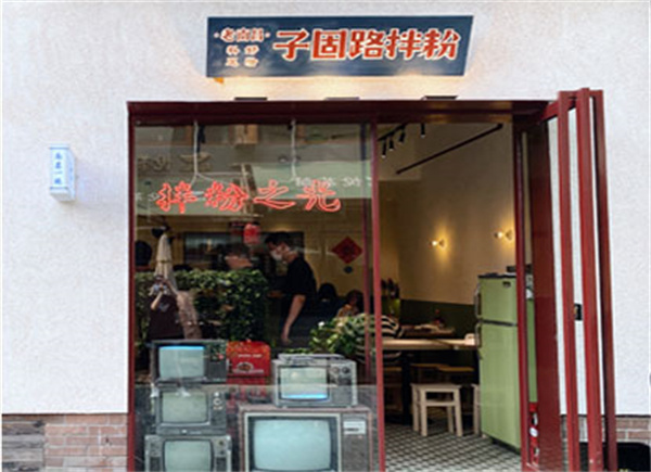 子固路老南昌拌粉