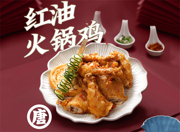 唐门脆市·中国炸鸡加盟费