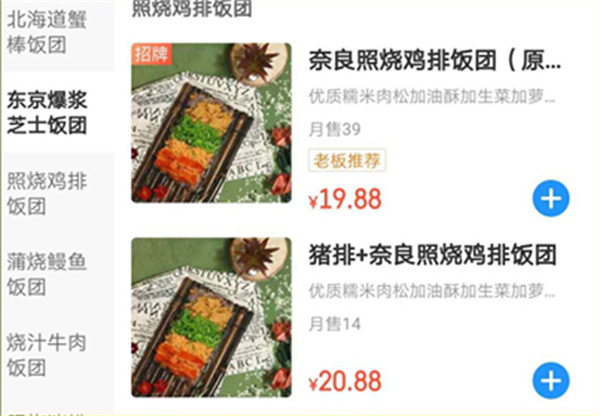 一捧饭团