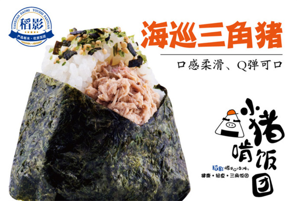 小猪啃饭团