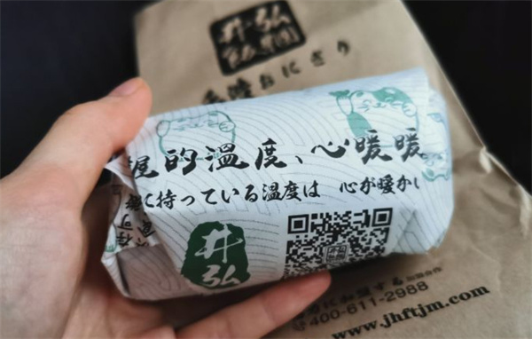 井弘饭团