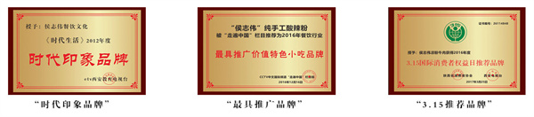侯志伟酸辣粉