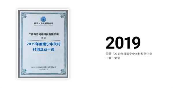 酒小二加盟
