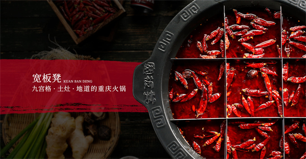 宽板凳老灶火锅加盟费