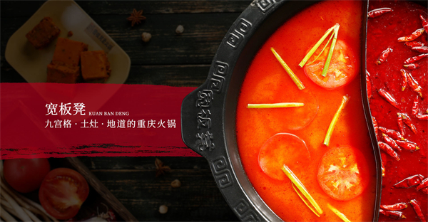 宽板凳老灶火锅加盟费