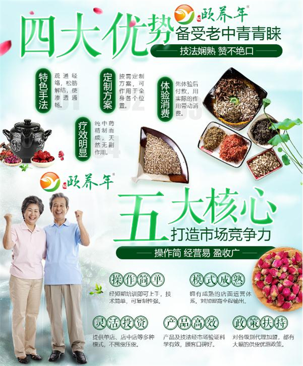 颐养年养生馆加盟费