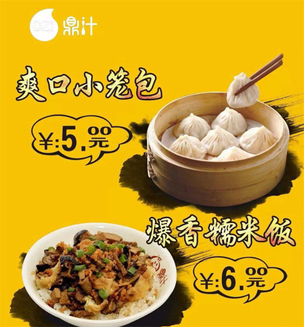鼎汁早餐加盟