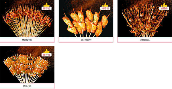 牛魔系烤串