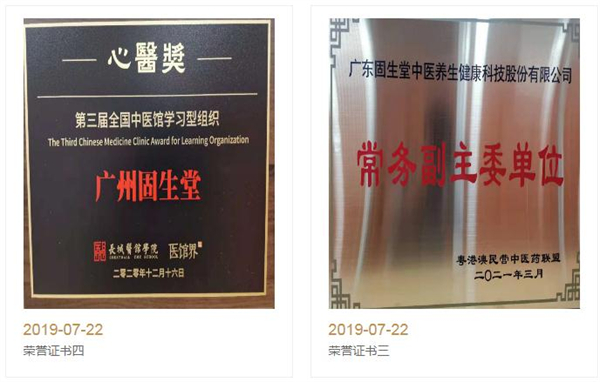 固生堂中医馆