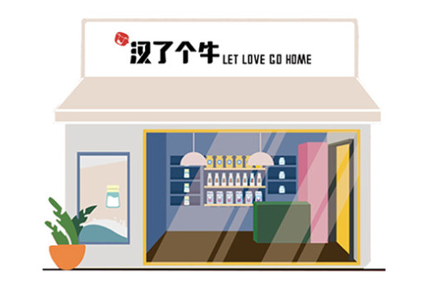 汉了个牛