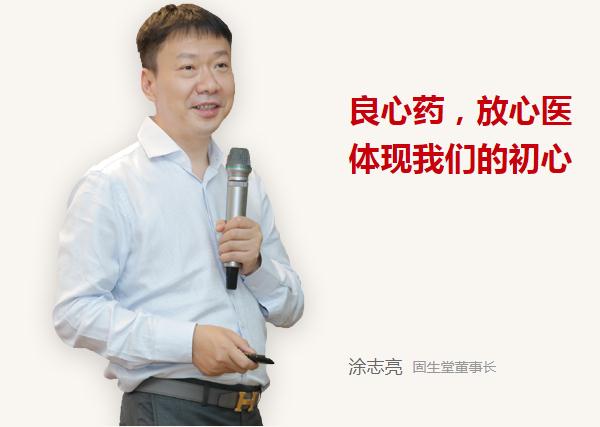 固生堂中医馆