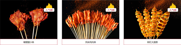 牛魔系烤串