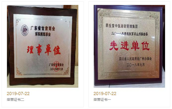 固生堂中医馆