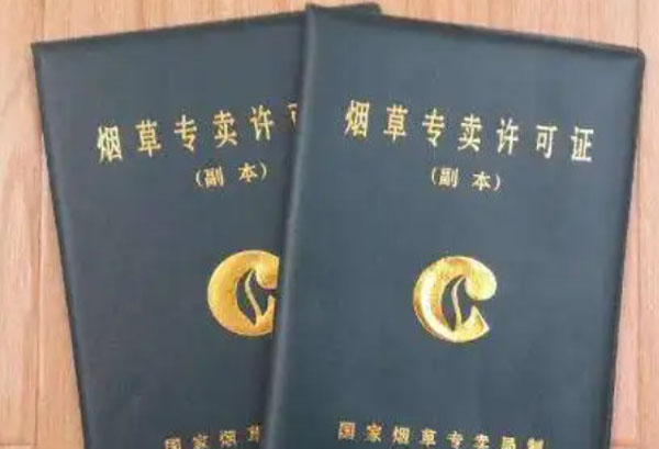 烟草证可以变更法人吗?