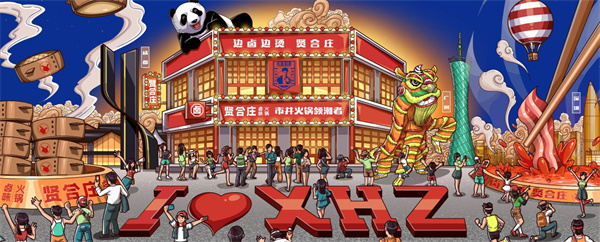 贤合庄
