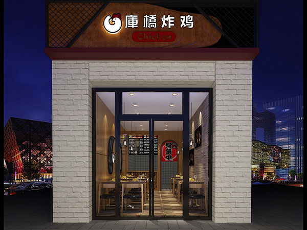 库桥炸鸡