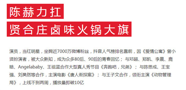 贤合庄卤味火锅