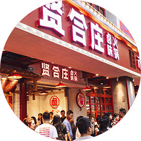 贤合庄