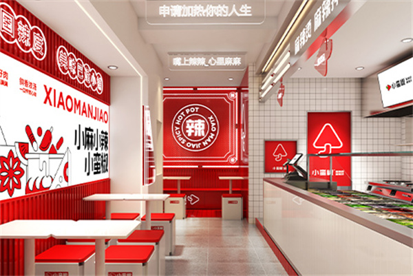 小蛮椒麻辣烫
