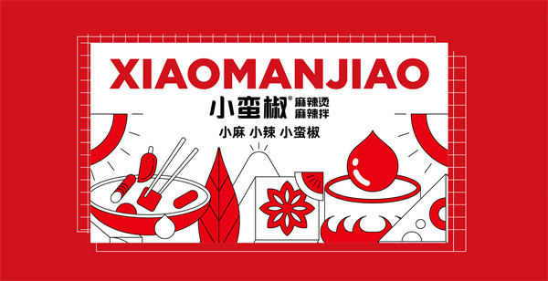 小蛮椒麻辣烫