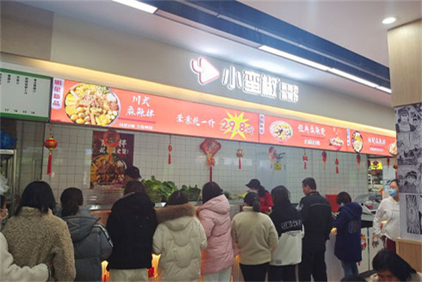 小蛮椒麻辣烫