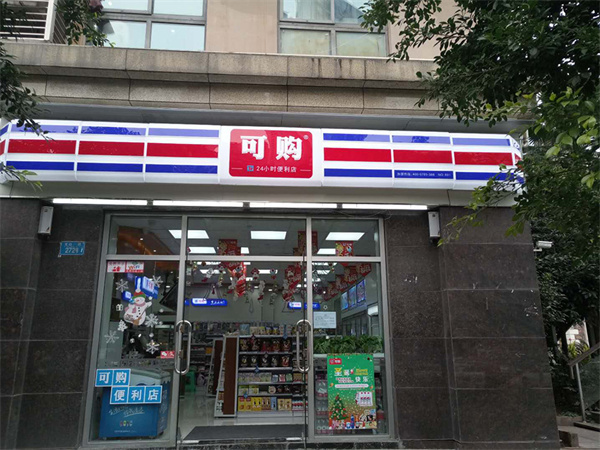 可购便利店