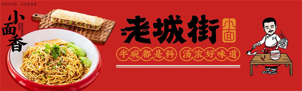 老城街小面