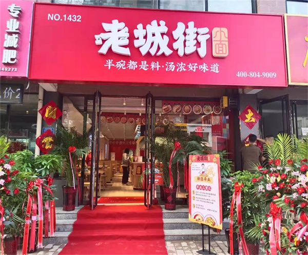 老城街小面