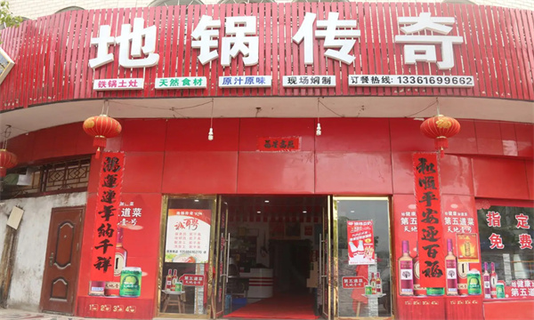 地锅传奇加盟