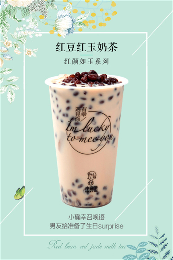 小确茶