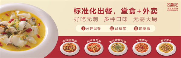 鼎记无骨酸菜鱼店加盟