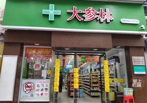大参林药店