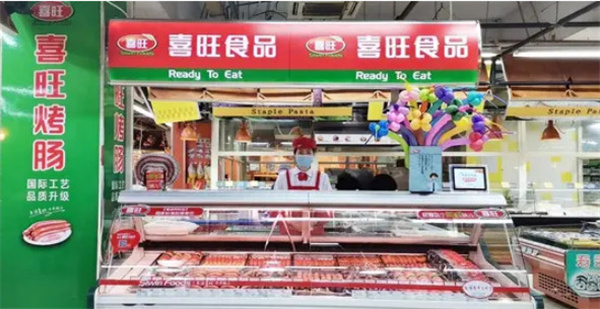 喜旺熟食
