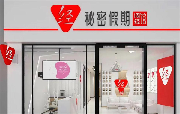 秘密假期加盟费