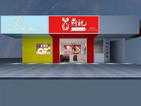 鼎记无骨酸菜鱼店加盟