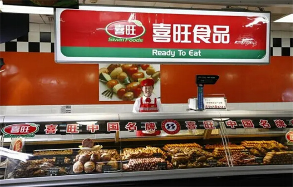 喜旺熟食