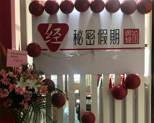 秘密假期加盟费