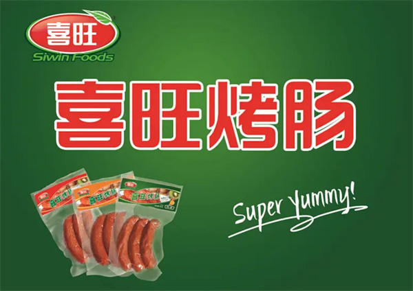 喜旺熟食