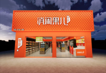 消闲果儿零食店