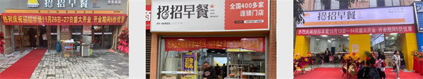 招招早餐
