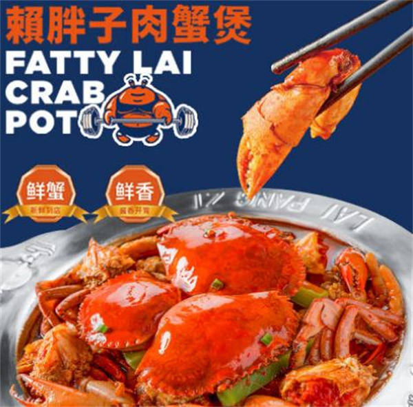 赖胖子肉蟹煲加盟费