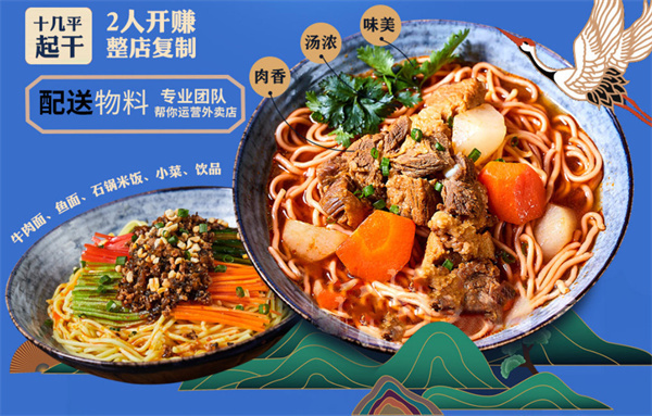 久焖提督私房牛肉面加盟费