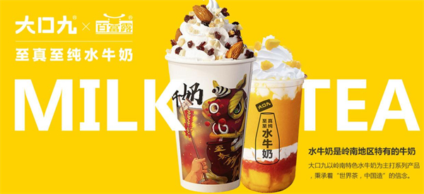 大口九珍珠奶茶