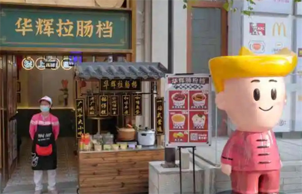 华辉拉肠