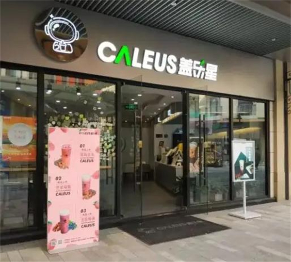 盖乐星茶饮